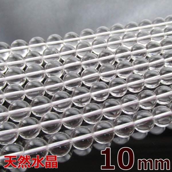 画像1: 天然水晶  AA   10mm ブラジル 1連 約39玉 連売り 天然石ビーズ 丸玉 問屋 卸 (1)