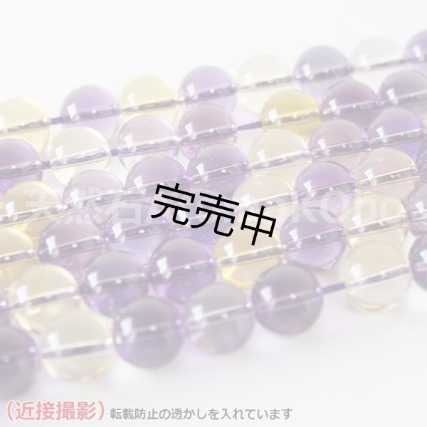 画像2: アメトリン 8mm 1連 約49玉 パワーストーン 連売り 天然石ビーズ 丸玉 卸値問屋 (2)