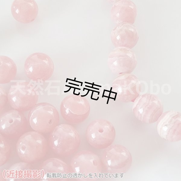 画像2: インカローズ 10mm 粒売り バラ売り 1玉 天然石ビーズ 丸玉 天然石Aromakobo本店 (2)