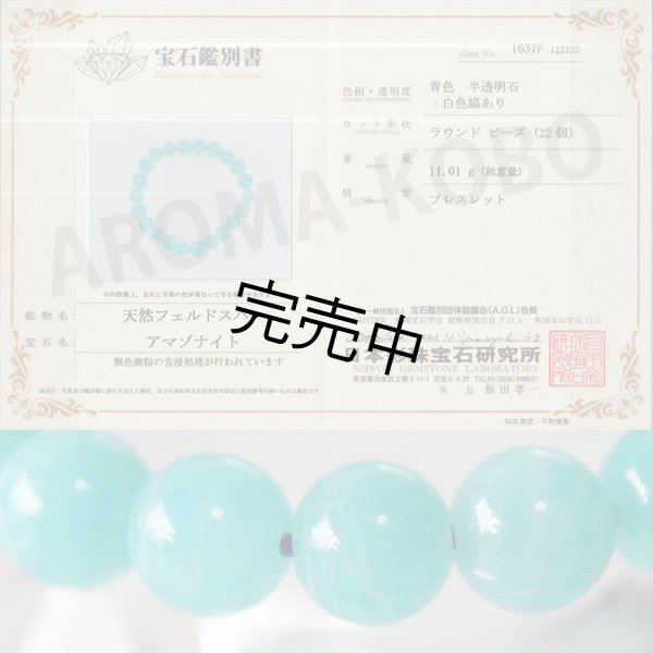 画像5: ペルーアマゾナイト ハイグレード  8mm 粒売り バラ売り 1玉 天然石ビーズ 丸玉 天然石Aromakobo本店 (5)