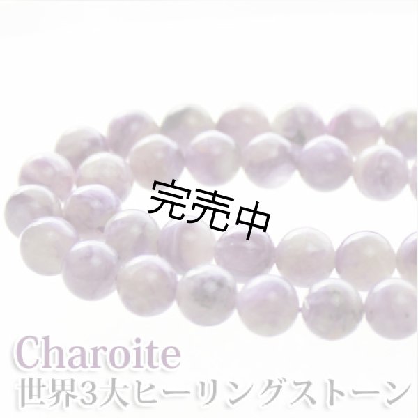 画像3: 世界三大ヒーリングストーン チャロアイト 8mm 粒売り バラ売り 1玉 天然石ビーズ 丸玉 天然石Aromakobo本店 (3)