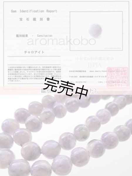 画像2: 世界三大ヒーリングストーン チャロアイト 8mm 粒売り バラ売り 1玉 天然石ビーズ 丸玉 天然石Aromakobo本店 (2)