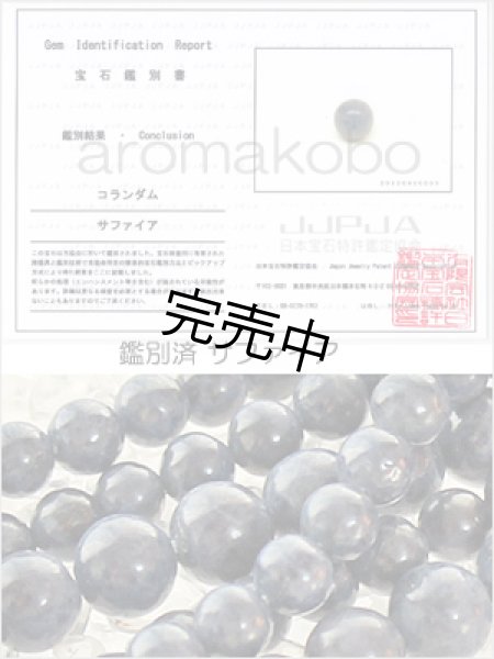 画像3: サファイア 6mm 粒売り バラ売り 1玉 天然石ビーズ 丸玉 天然石Aromakobo本店 (3)