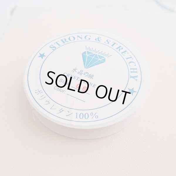 画像1: ブレスレット制作用 ポリウレタンゴム 0.6mm 伸縮紐 10m (1)