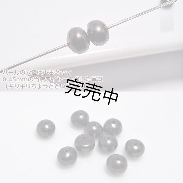 画像3: 値上がり前のセール 淡水真珠（パール ブラック） ボタン型 約4×2.5mm 粒売り バラ売り 1玉 天然石ビーズ 天然石Aromakobo本店 (3)